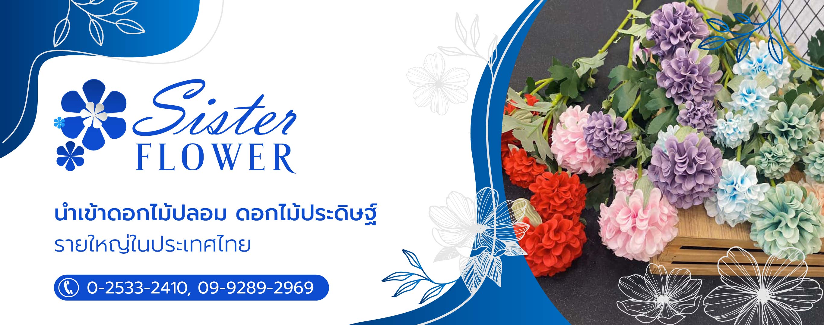 sisterflower แหล่งขายปลีกส่งดอกไม้ปลอม