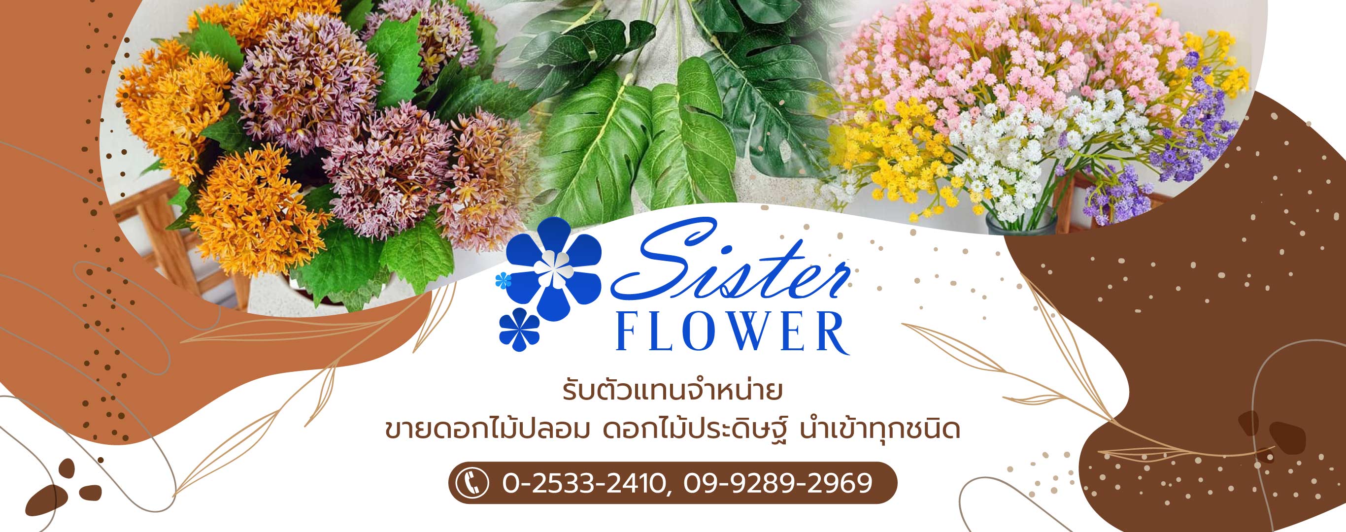 sisterflower แหล่งขายปลีกส่งดอกไม้ปลอม