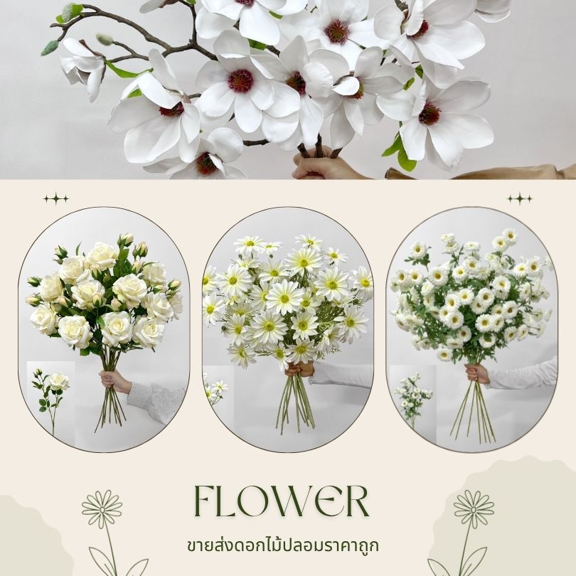 ขายส่งดอกไม้ปลอม ขายส่งดอกไม้ปลอม