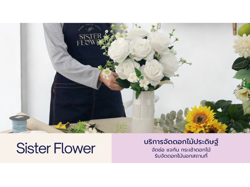 ขายส่งดอกไม้ปลอม