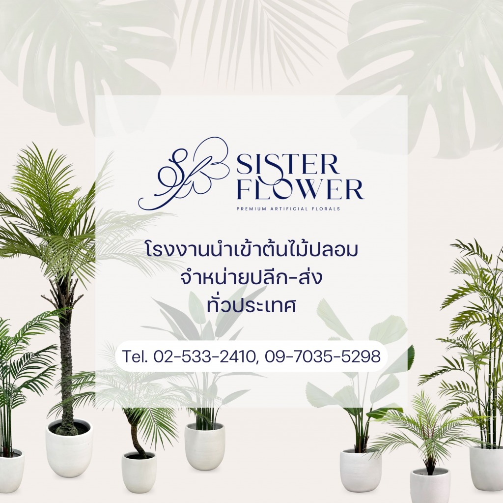สั่งดอกไม้ปลอมจากจีน