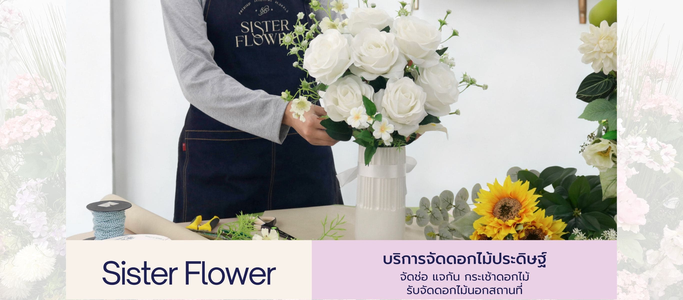 บริการจัดดอกไม้ปลอม